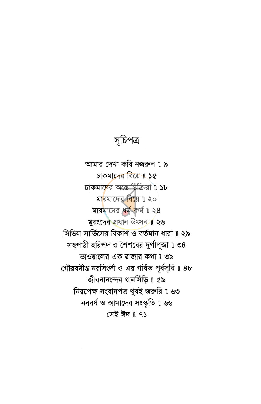 পাতা 4