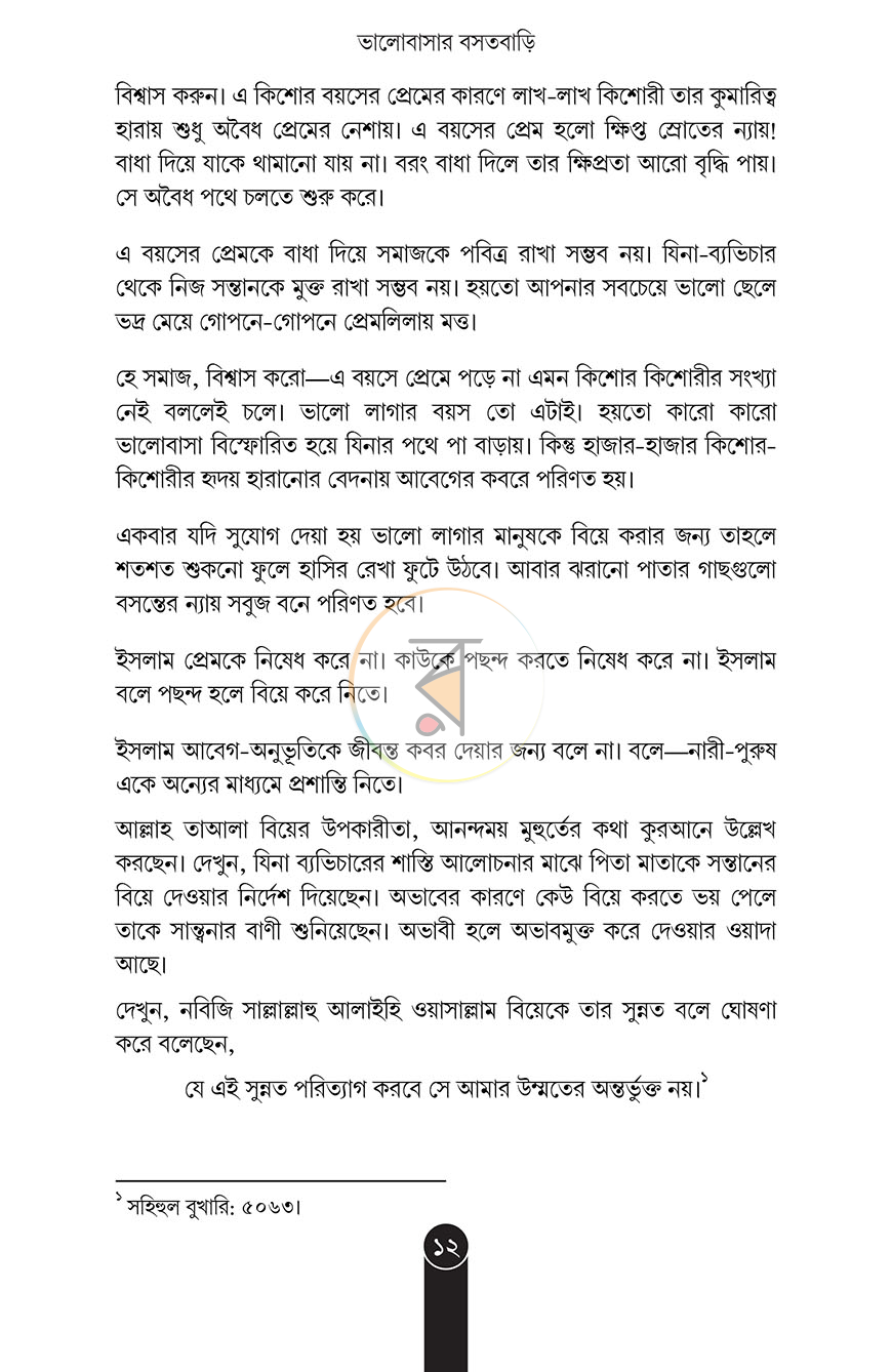 পাতা 10