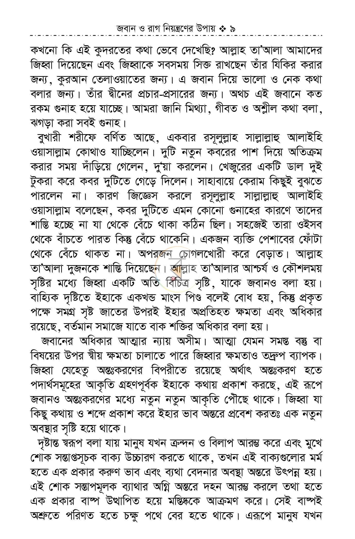 পাতা 8
