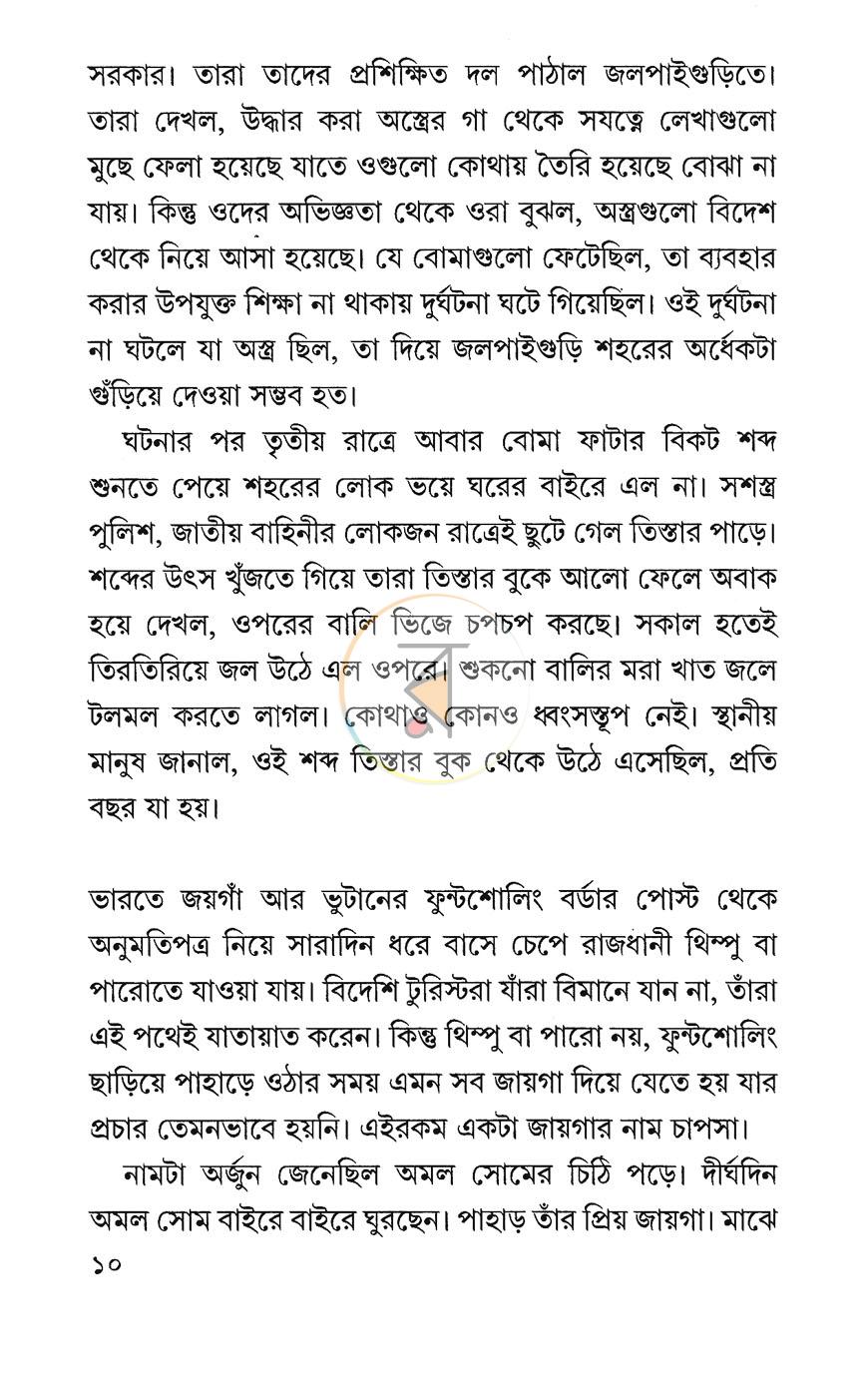 পাতা 5