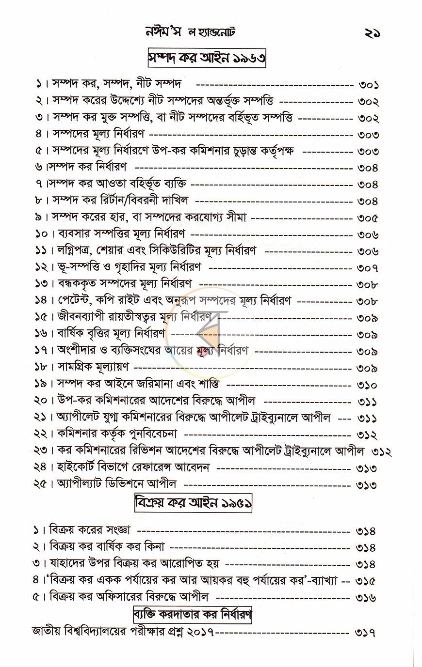 পাতা 6