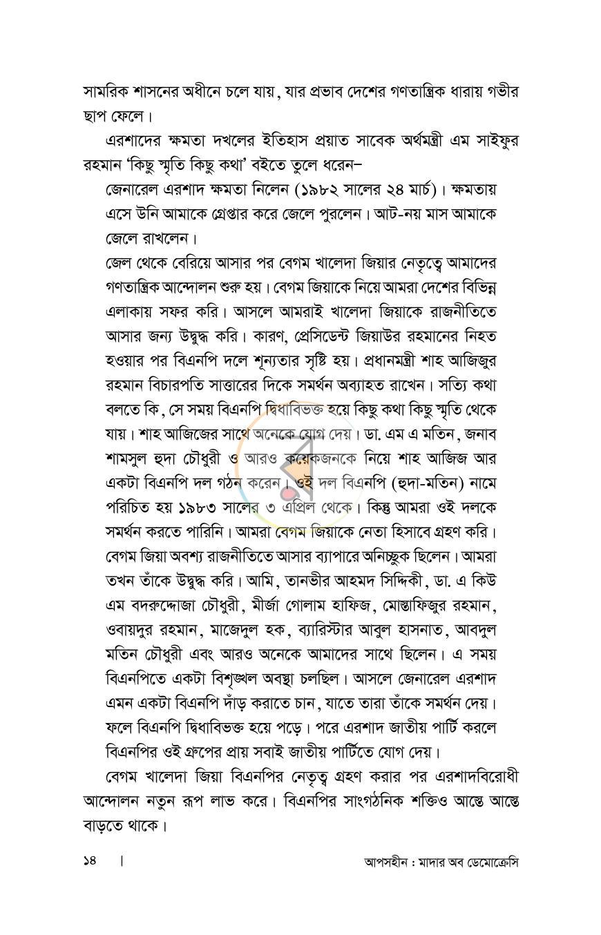 পাতা 10