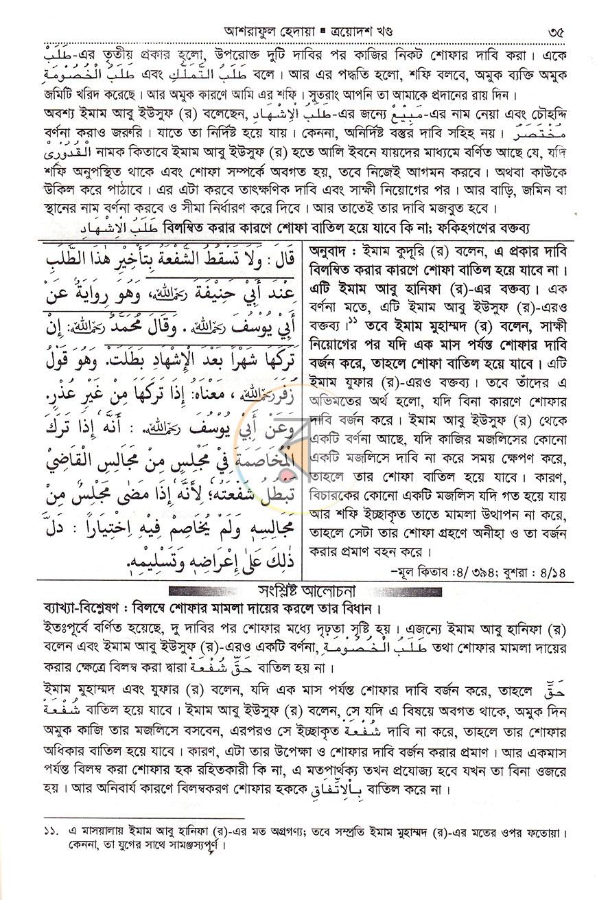 পাতা 23