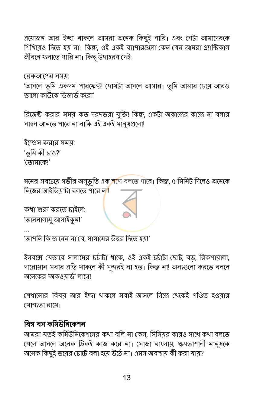 পাতা 12