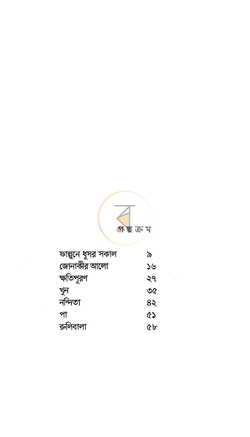 পাতা 4