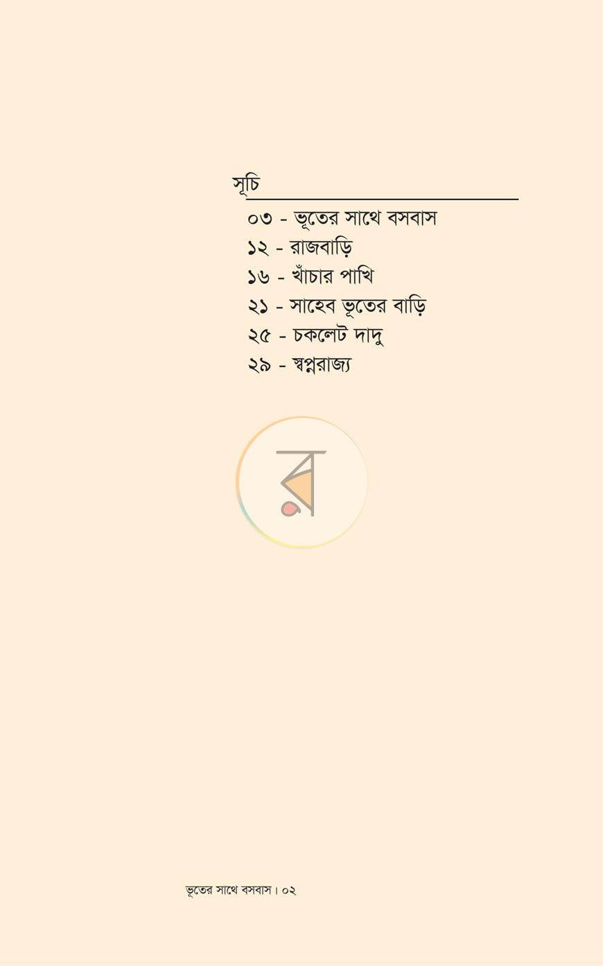 পাতা 3