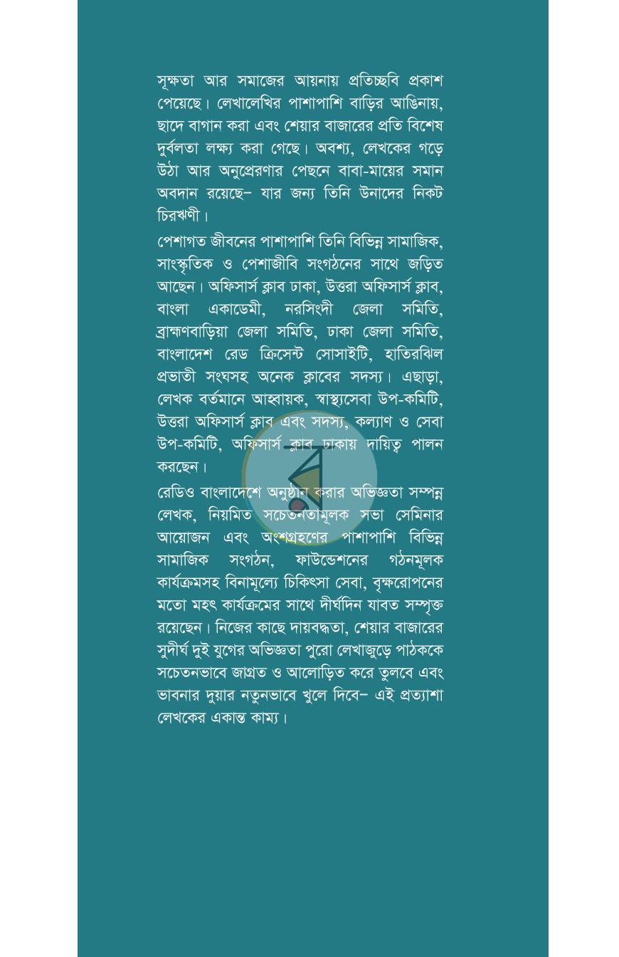 পাতা 16