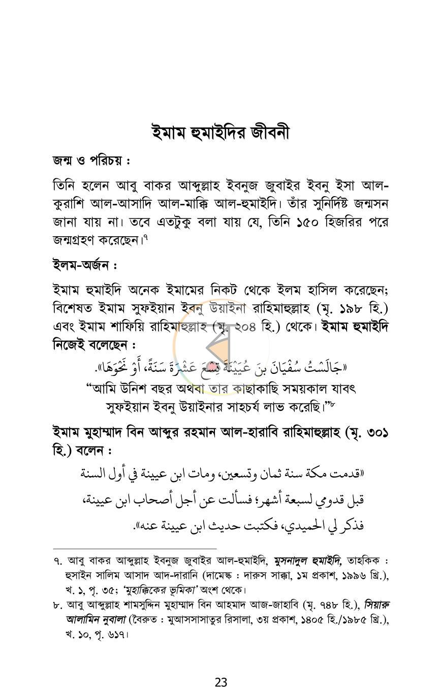 পাতা 21