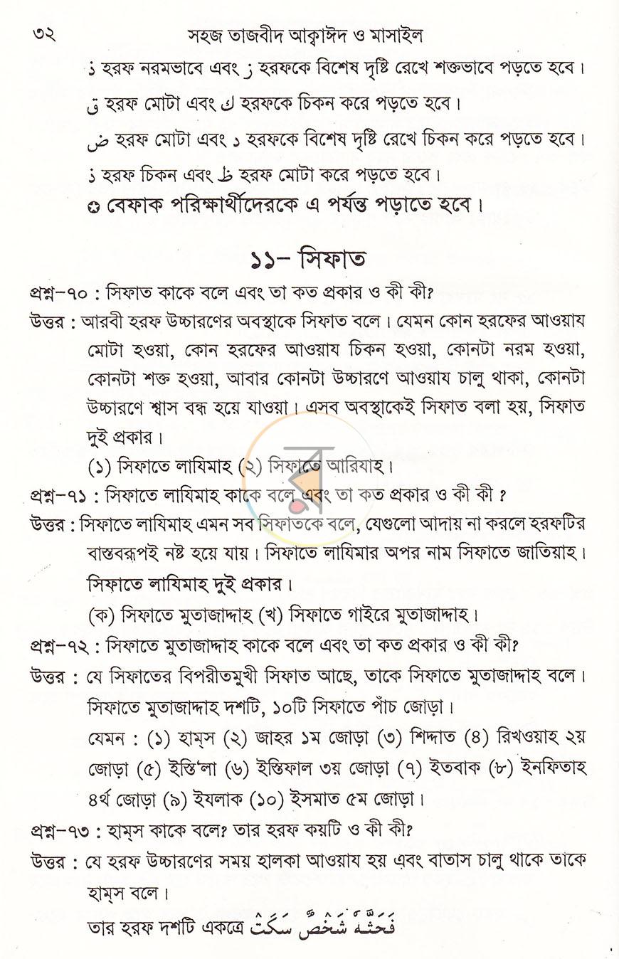 পাতা 12