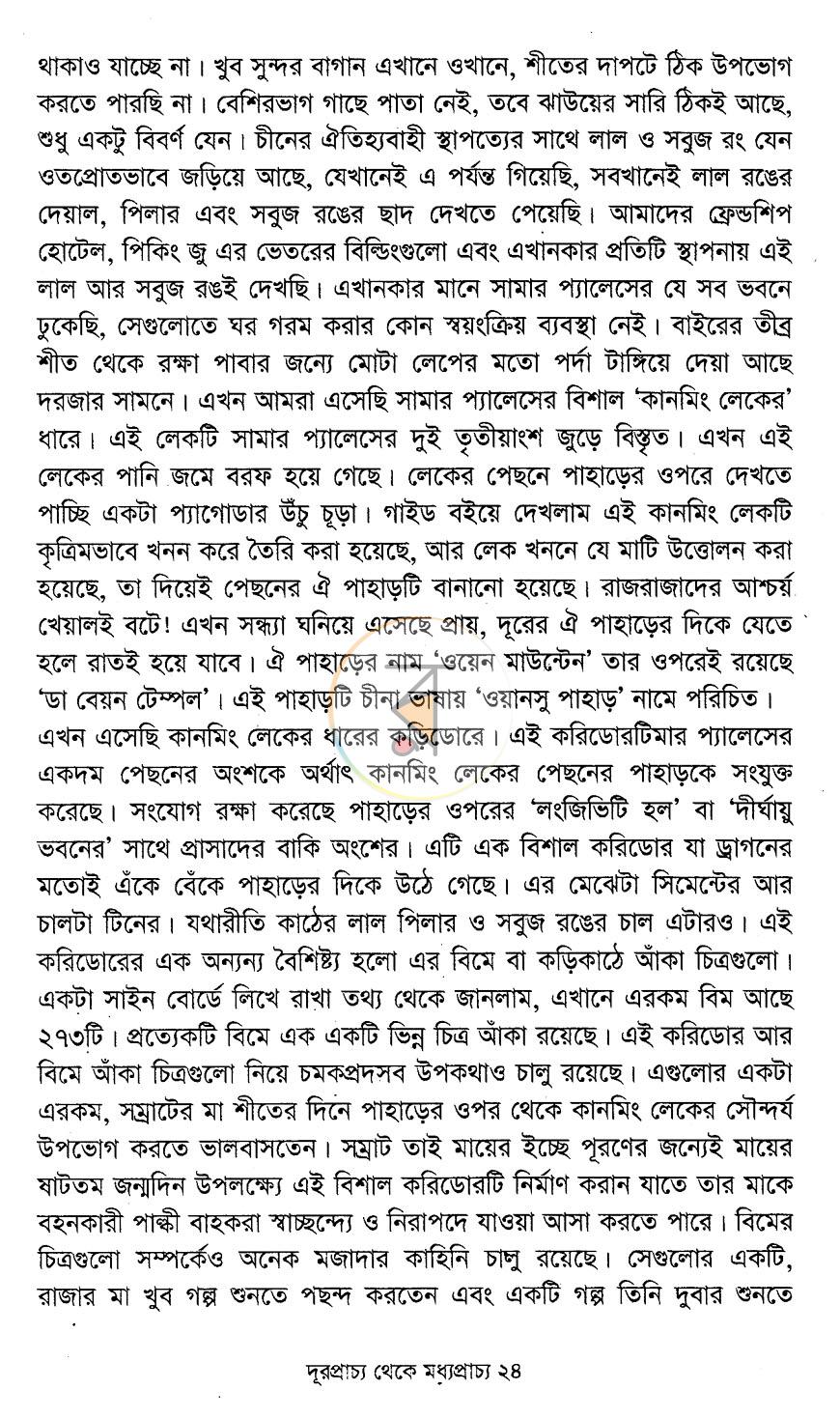 পাতা 16