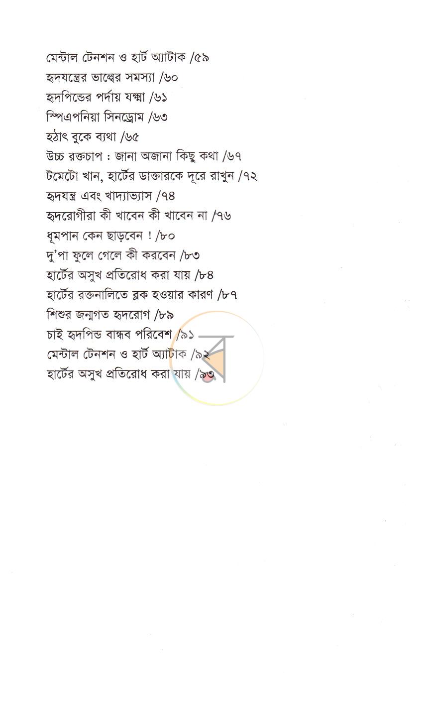 পাতা 4