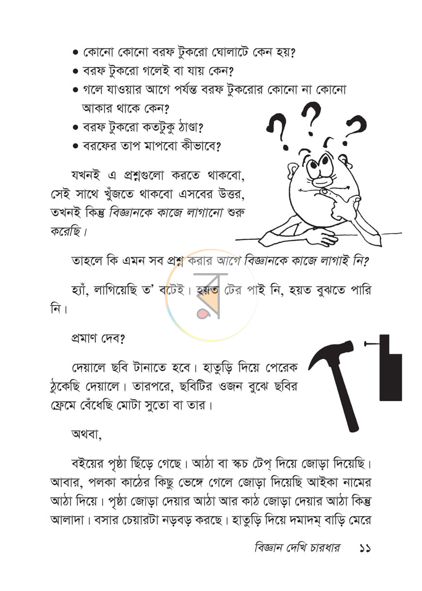 পাতা 10