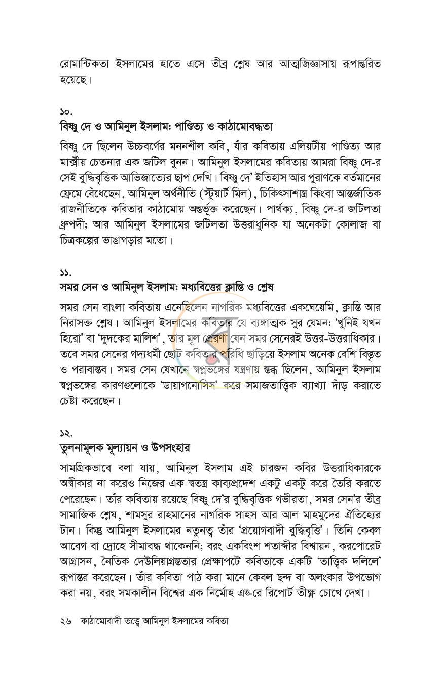 পাতা 23