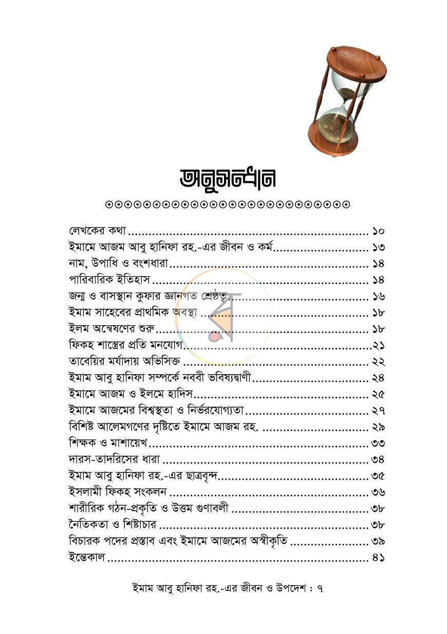 পাতা 6