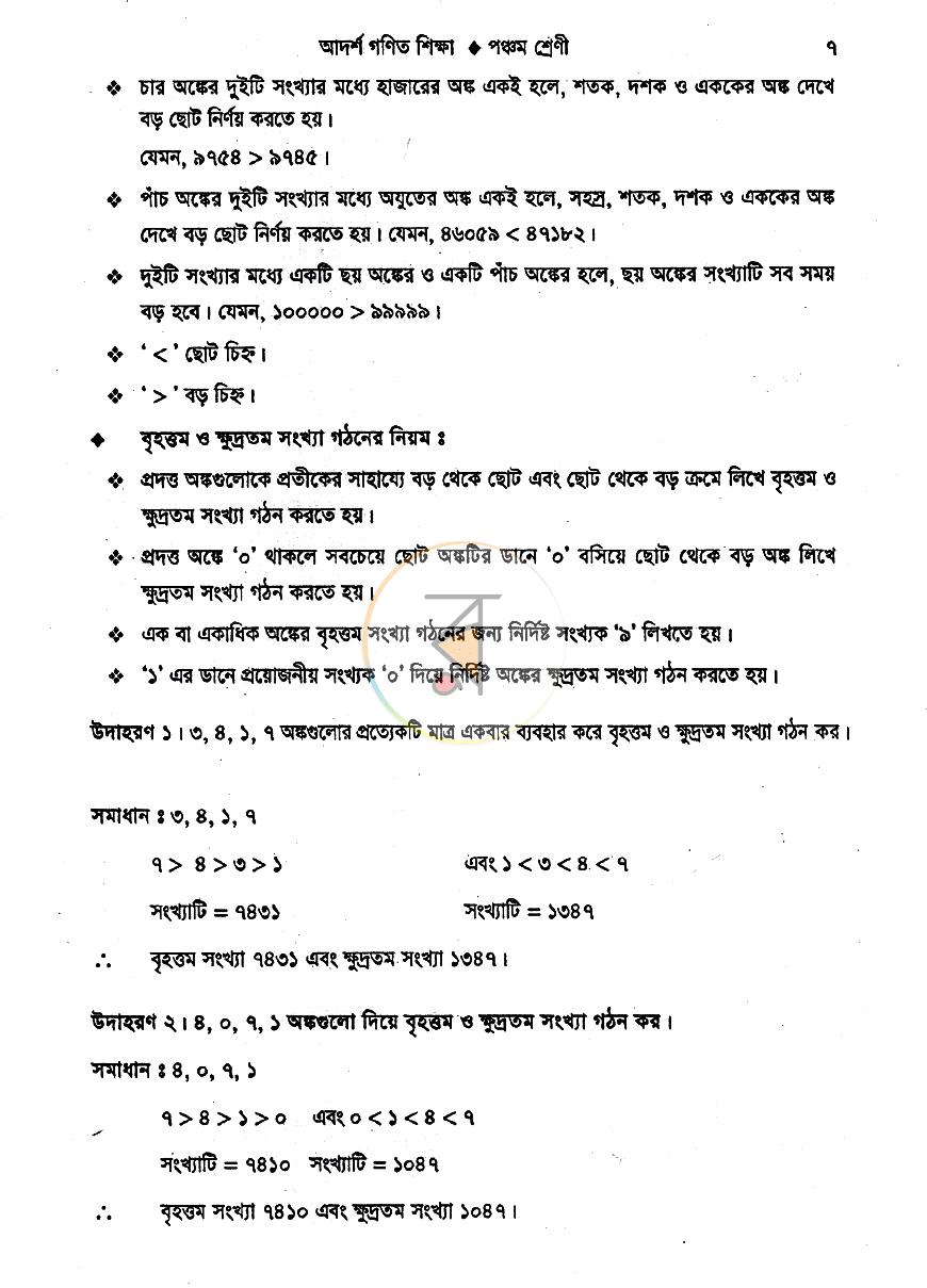 পাতা 6
