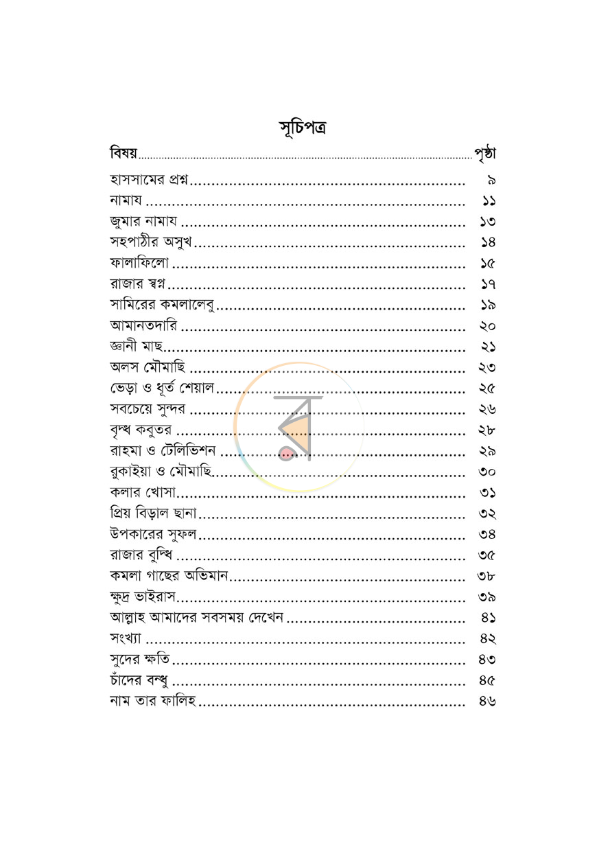 পাতা 3