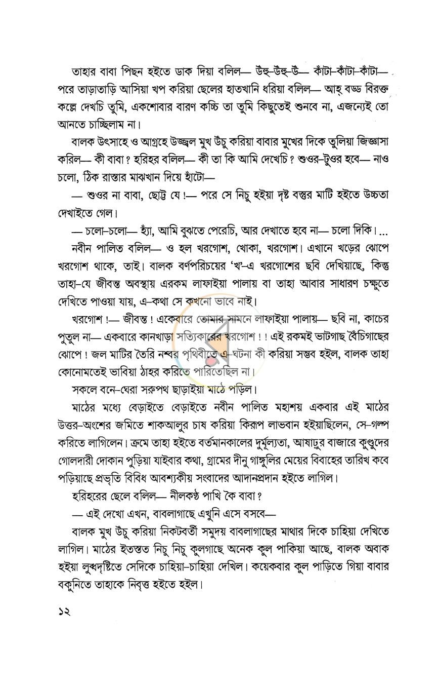 পাতা 3