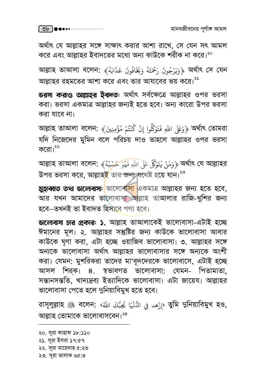 পাতা 37