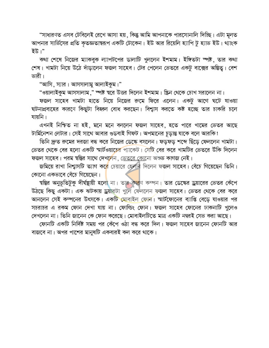 পাতা 6