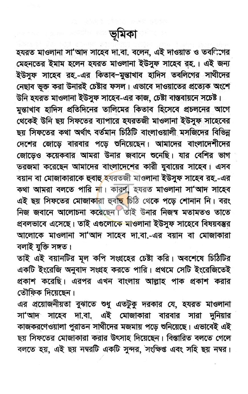 পাতা 2