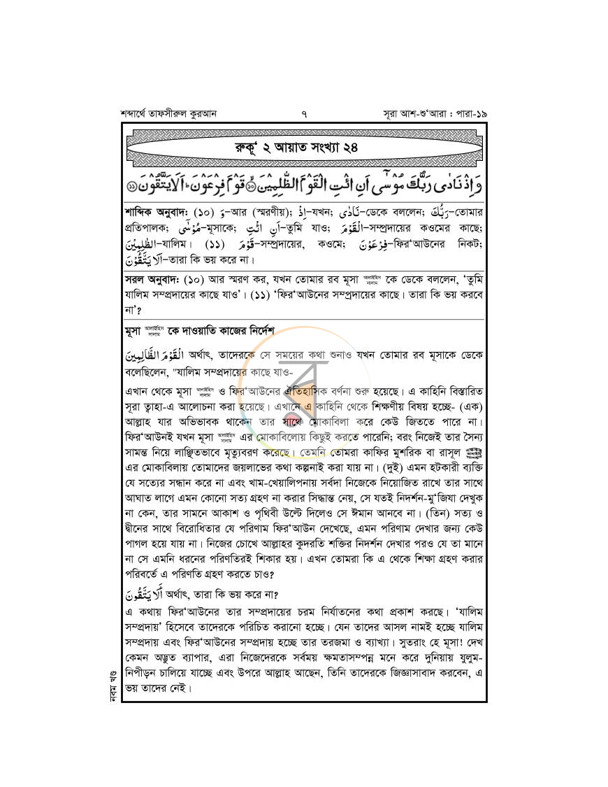পাতা 19