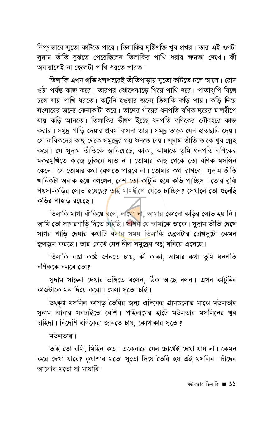 পাতা 5