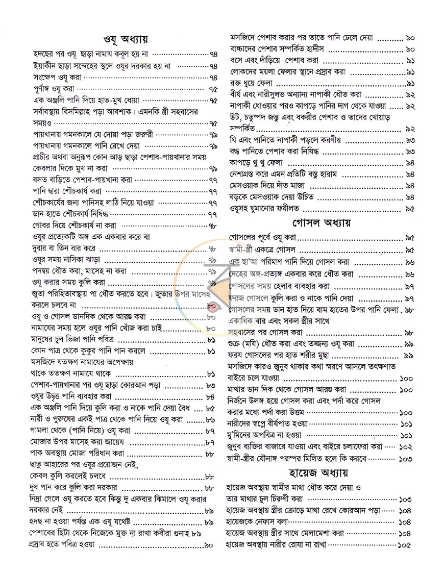 পাতা 6