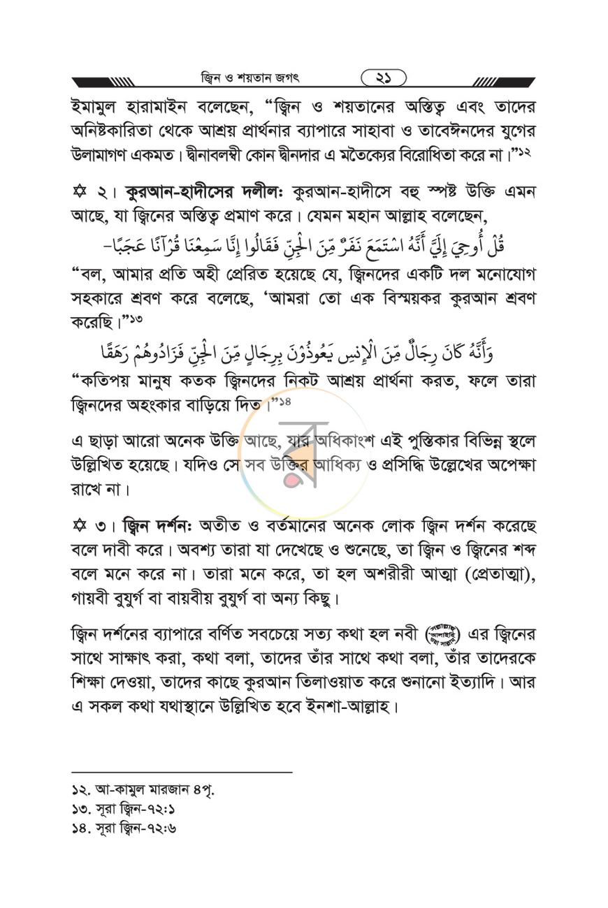পাতা 20
