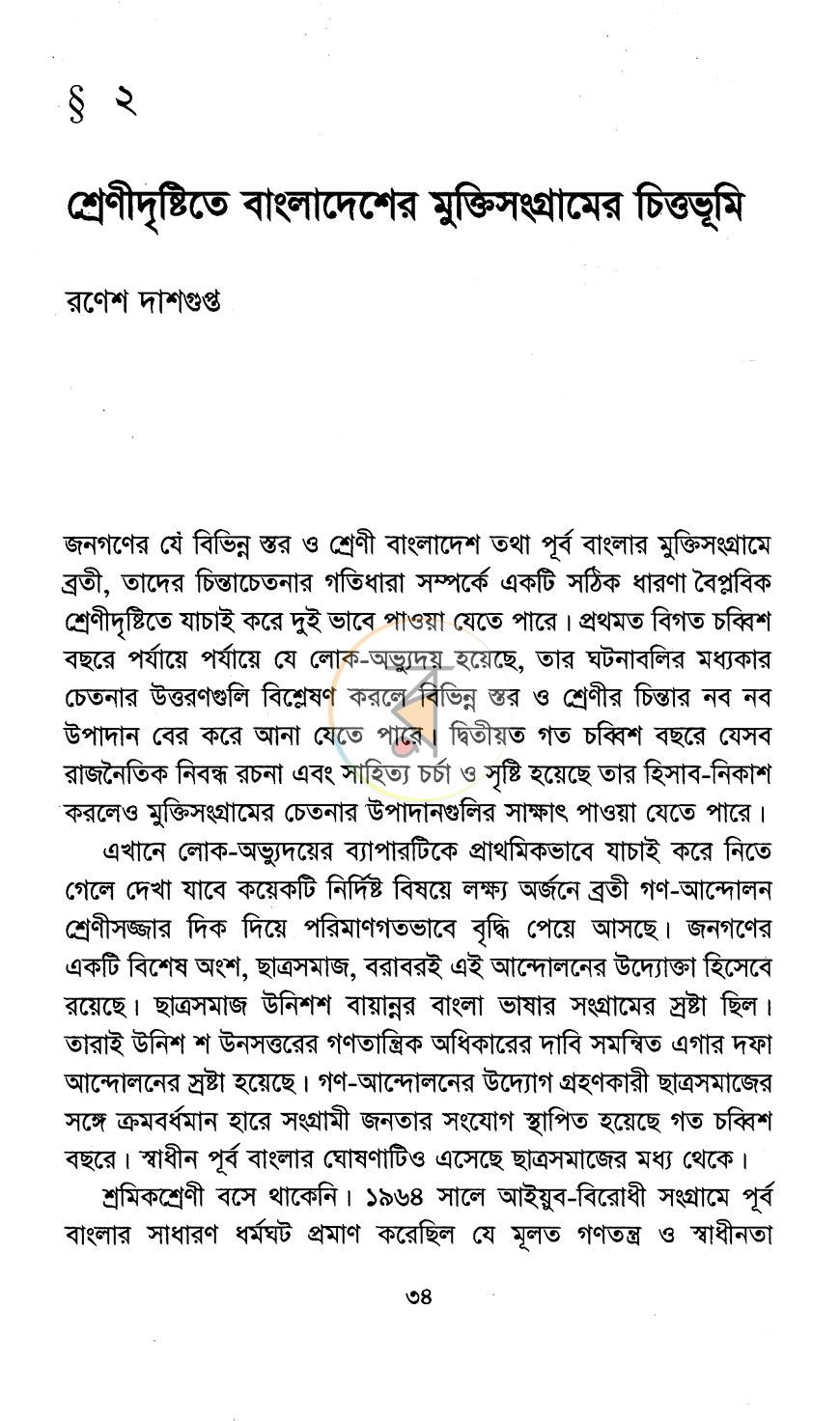 পাতা 10