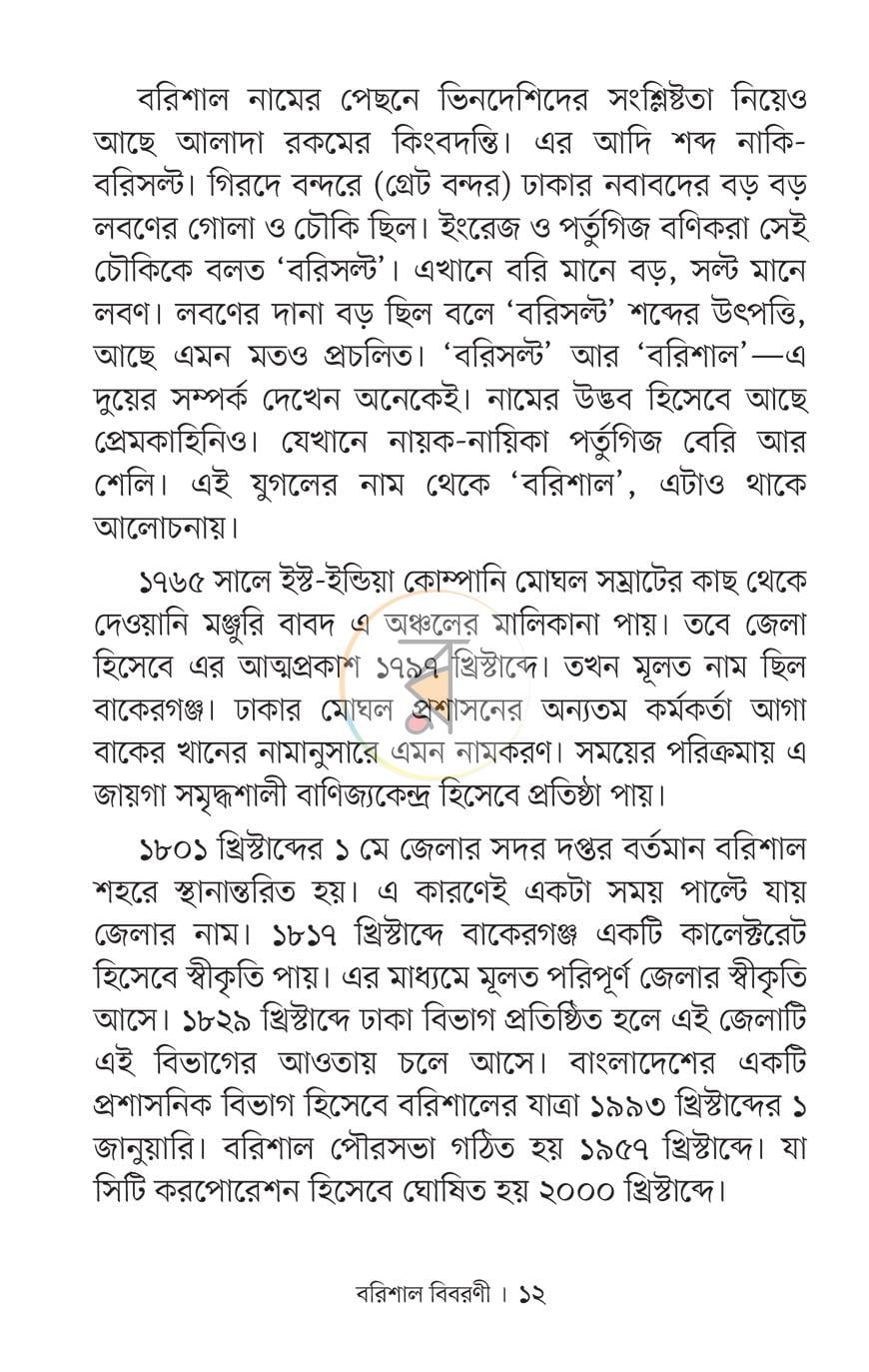 পাতা 9