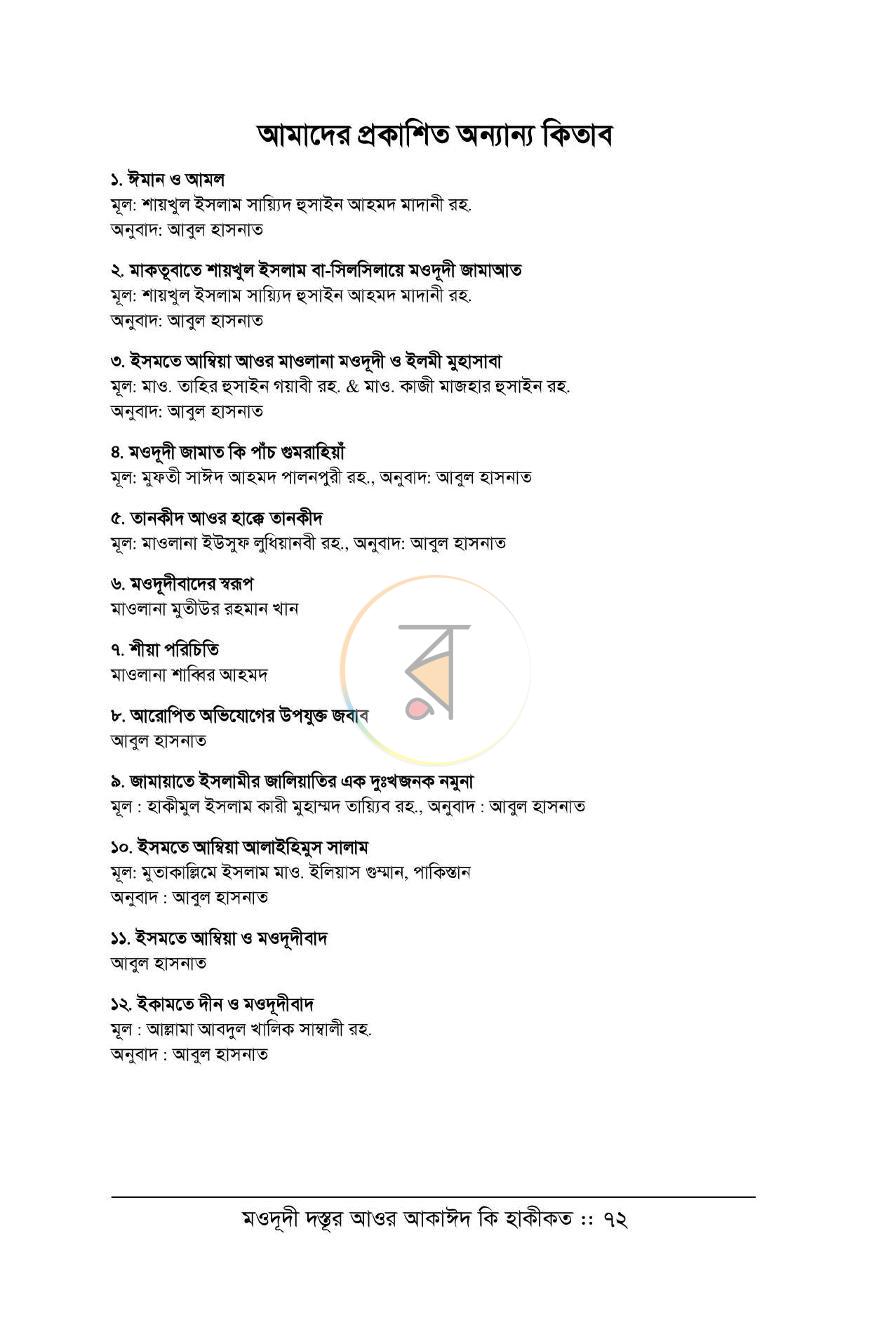 পাতা 19
