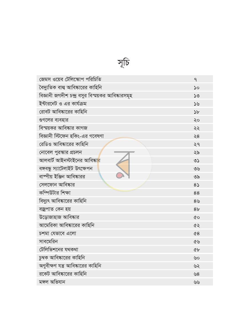 পাতা 4
