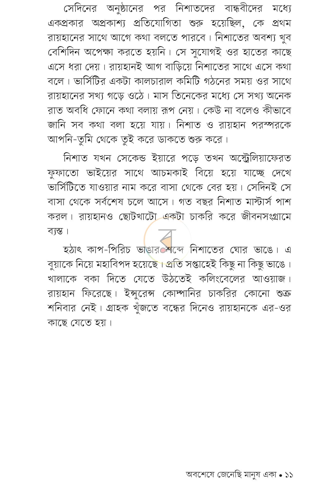 পাতা 8