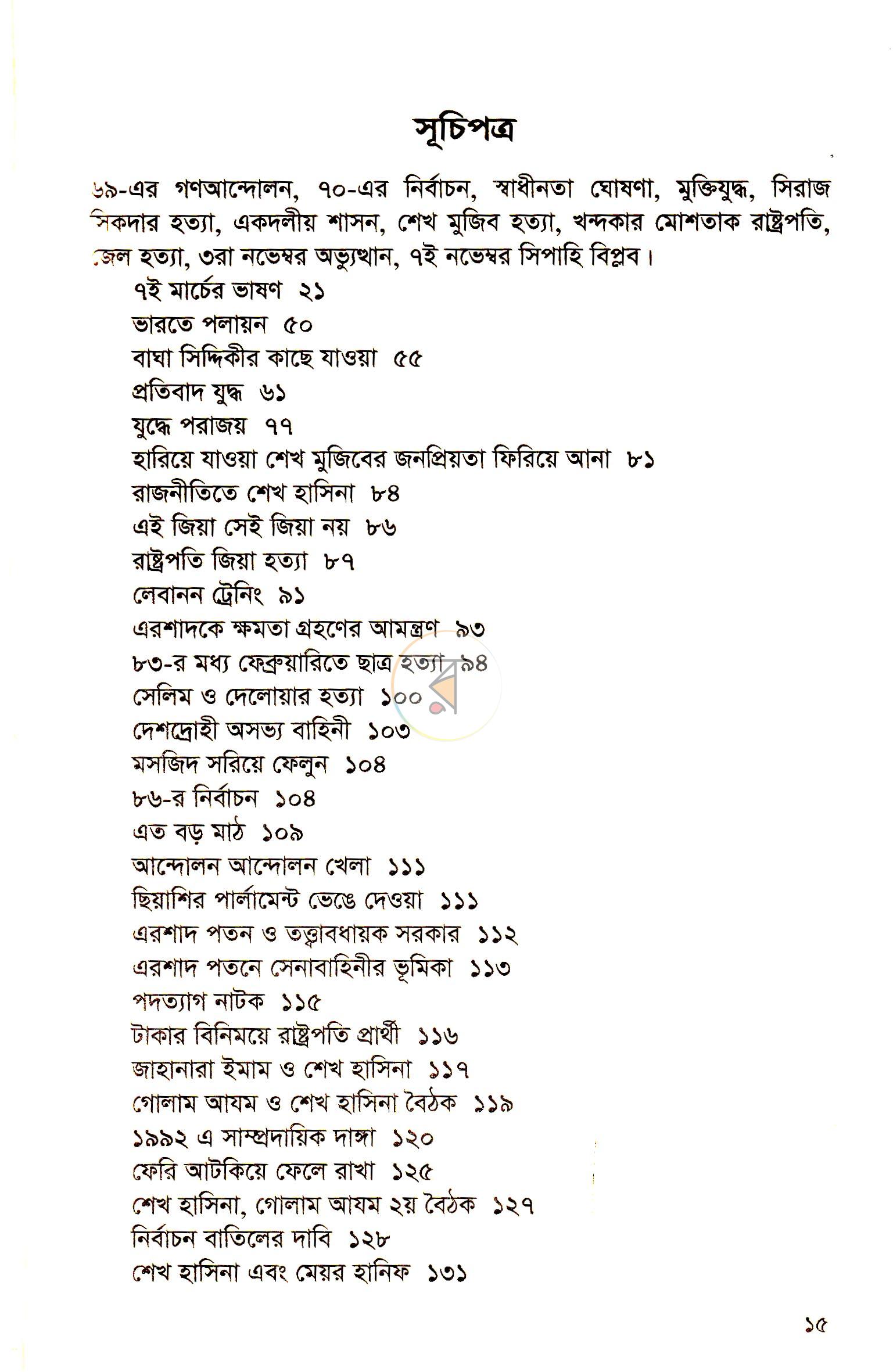 পাতা 2