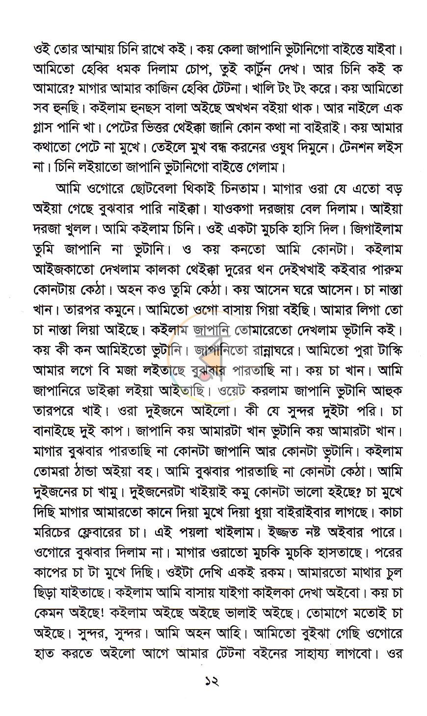 পাতা 6