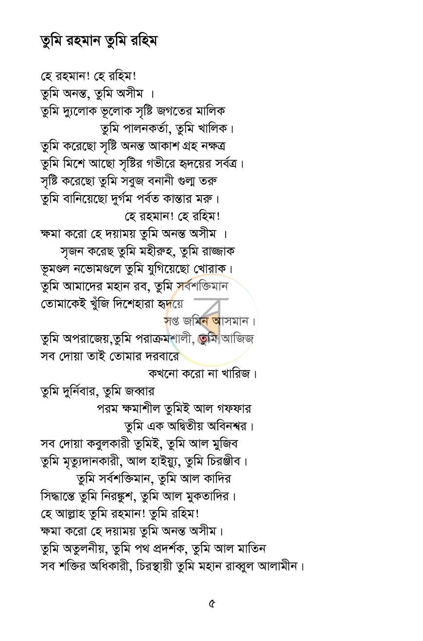 পাতা 5
