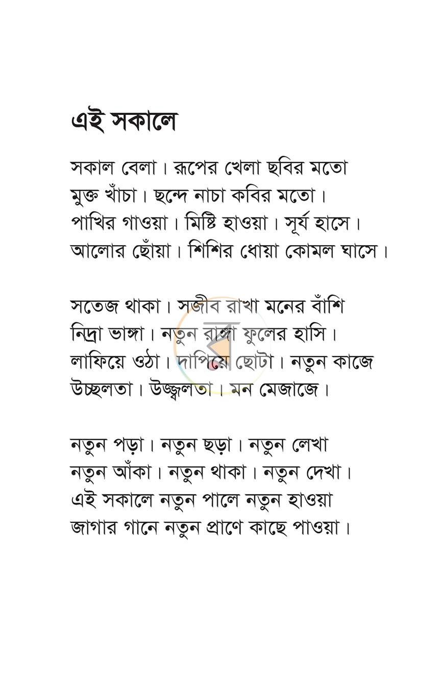 পাতা 8