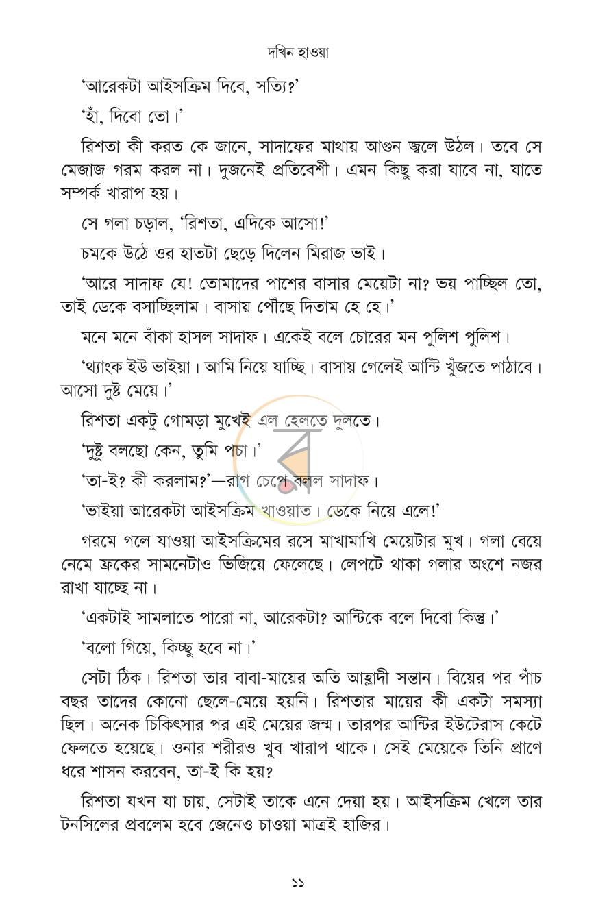 পাতা 5