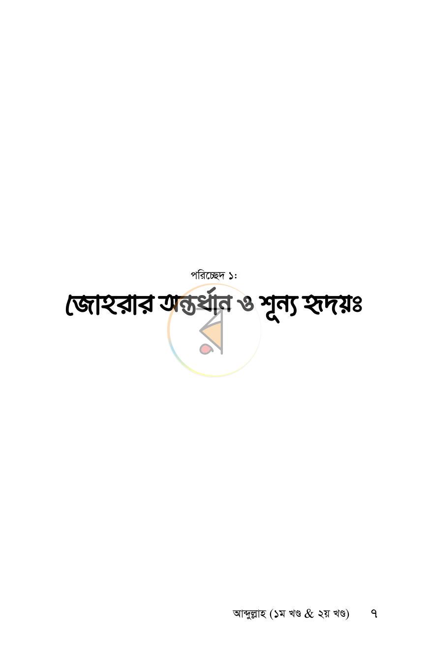 পাতা 5