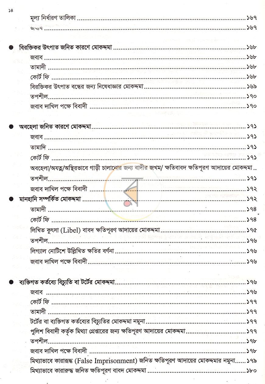 পাতা 8