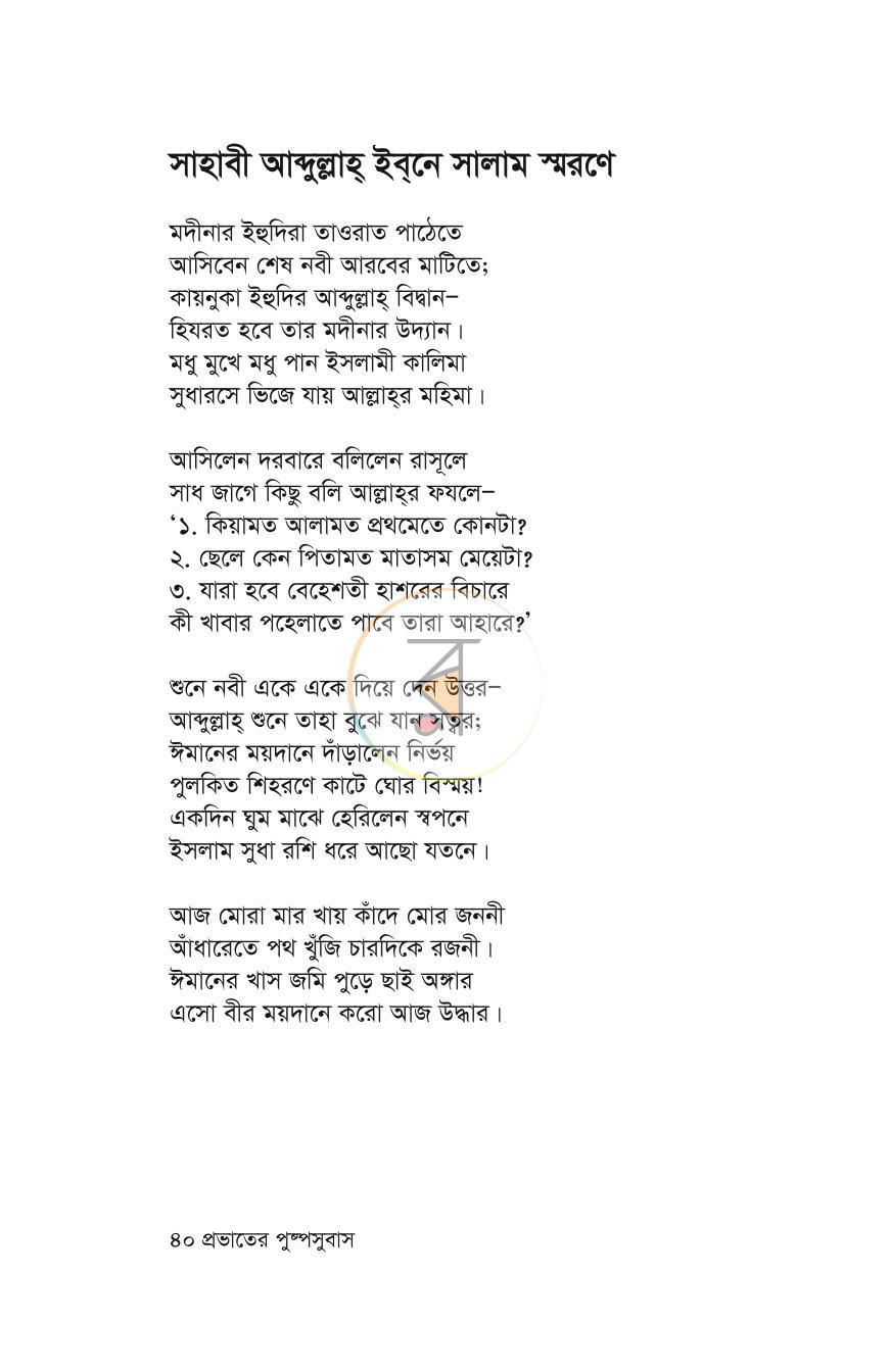 পাতা 37