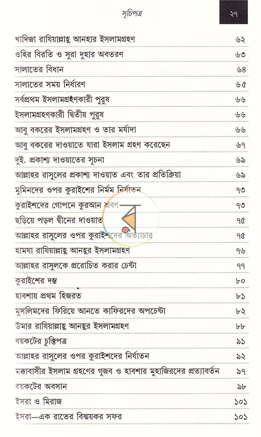 পাতা 14
