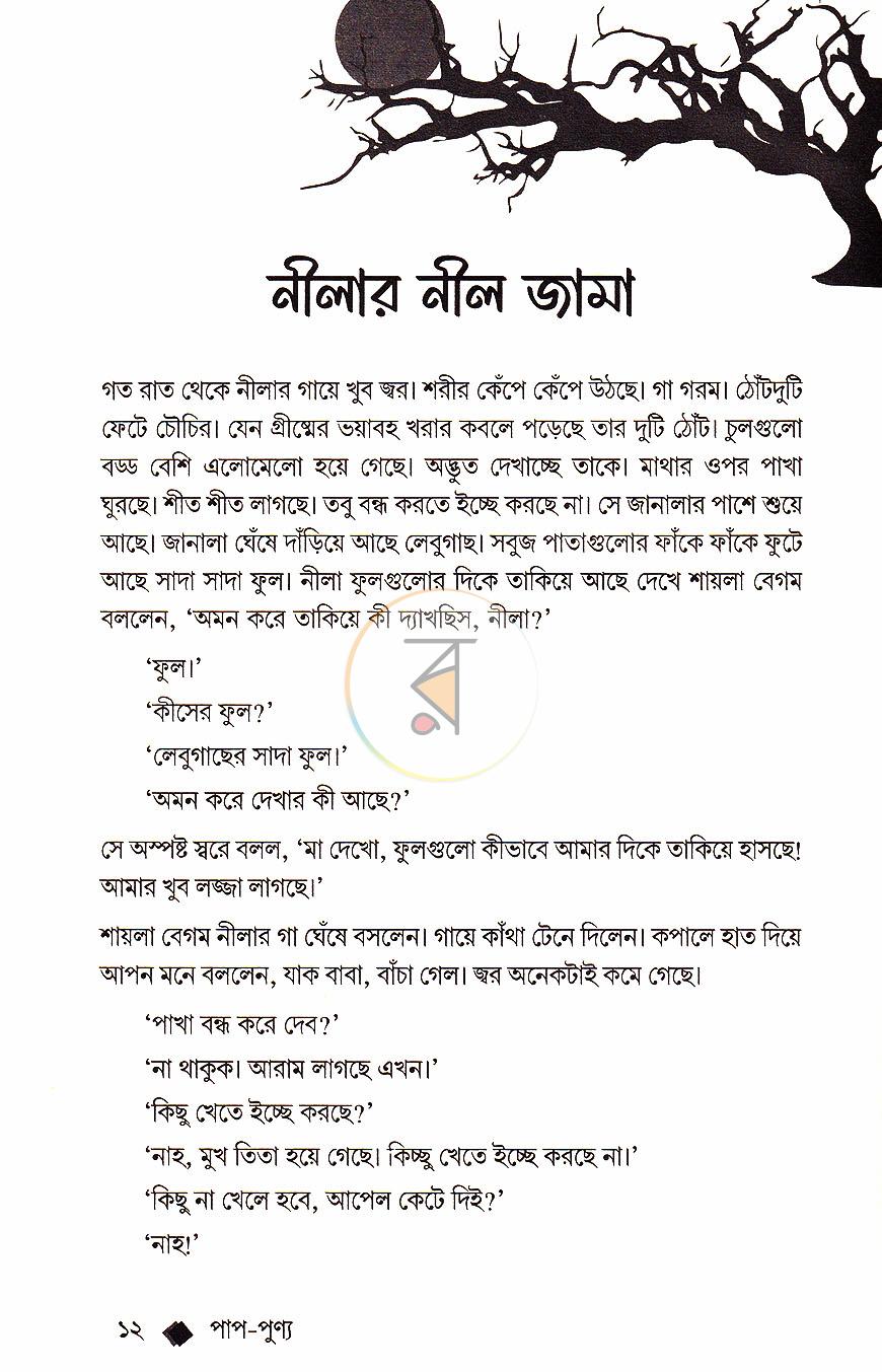 পাতা 6