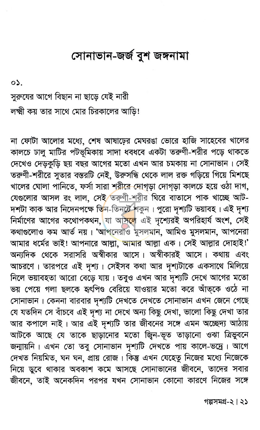পাতা 8