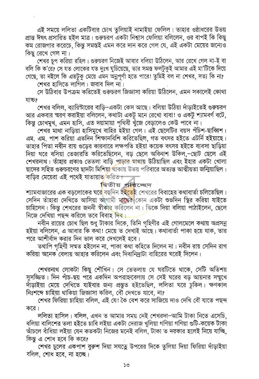পাতা 7