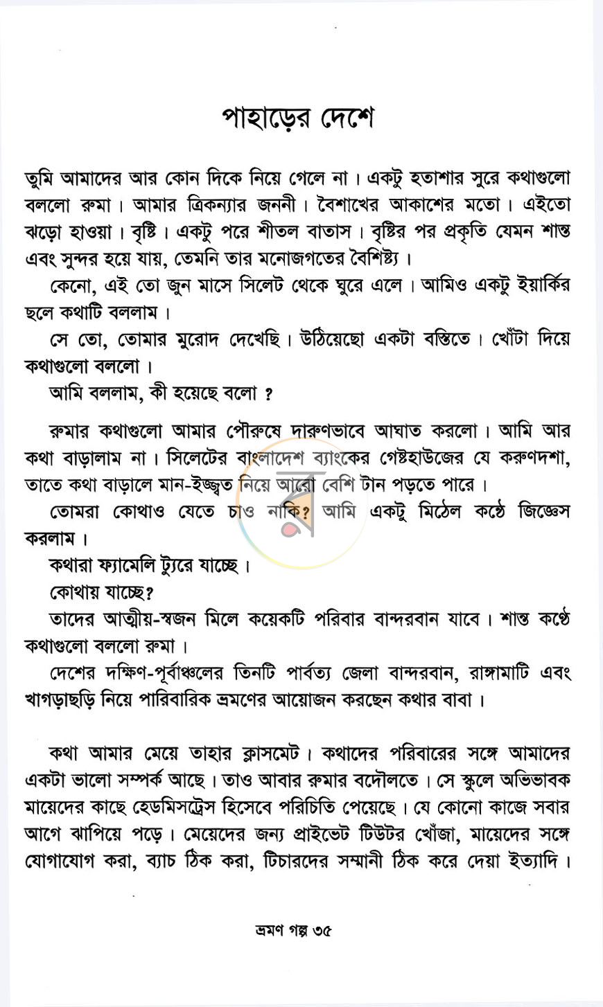 পাতা 9