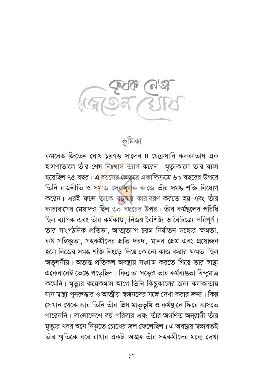 পাতা 12