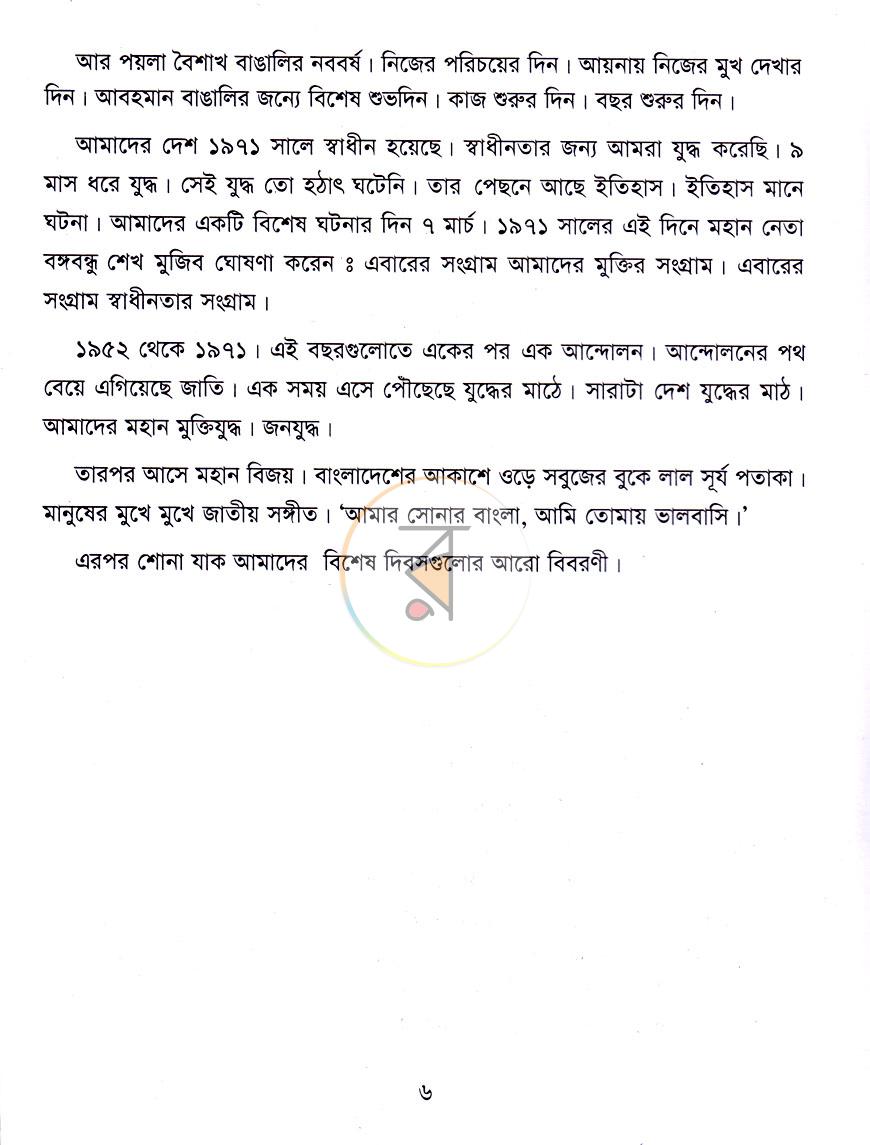 পাতা 4