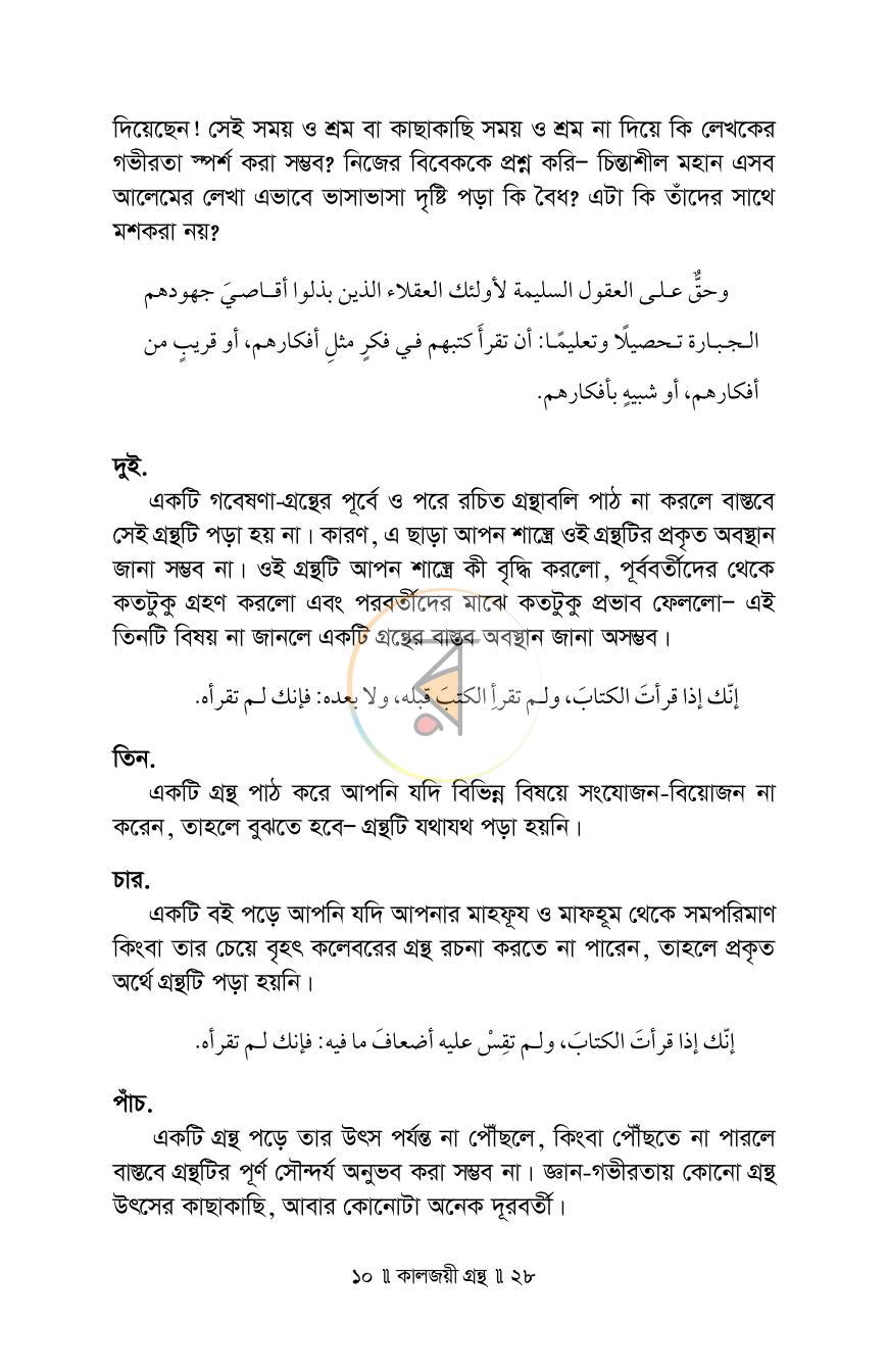 পাতা 6
