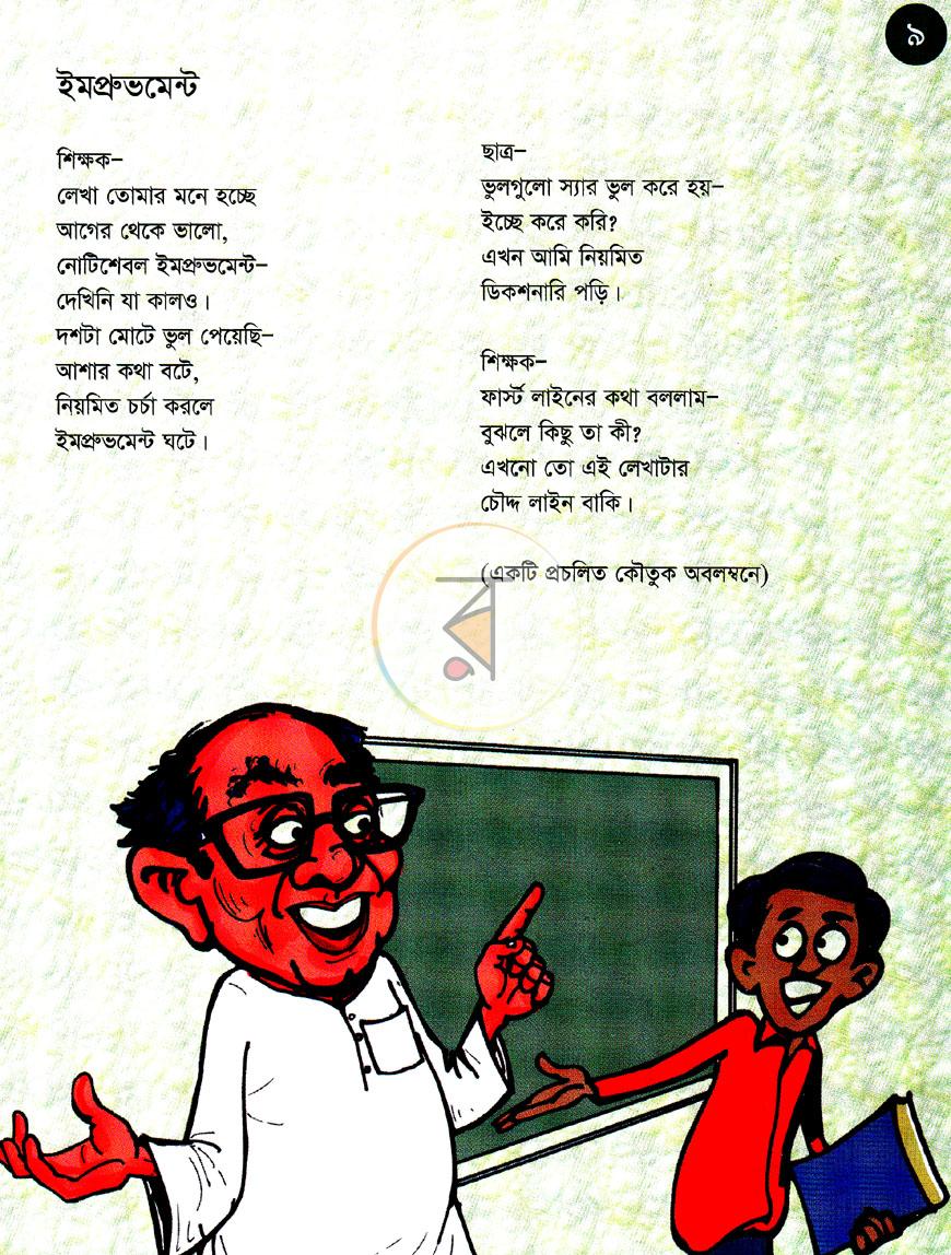 পাতা 7